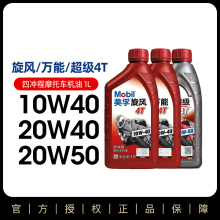 美孚官方正品摩托车机油踏板专用125四冲程雅马哈铃木10W40全合成