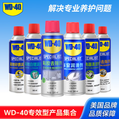 wd40多用途防锈剂门锁润滑脂