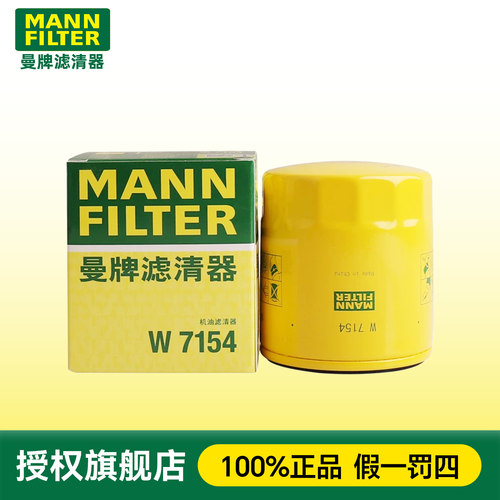 曼牌滤清器W7154机油滤芯格适用凯迪拉克CT5/LSY/2.0T