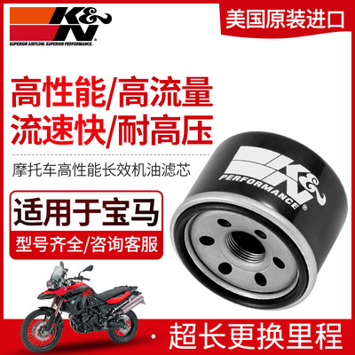 适配宝马摩托S1000 F800GS F800R  F800GT F750GS KN长效机滤机油