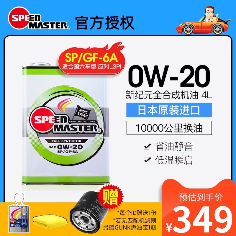 Dầu nhớt ô tô Speed ​​Horse nhập khẩu chính hãng 0W20 dầu nhớt tổng hợp hoàn toàn dầu động cơ xăng 4L SP nhớt total nhớt castrol 10w40