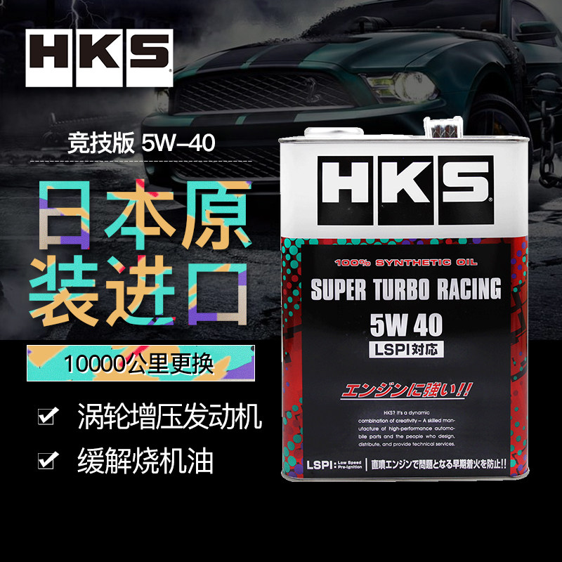 nhớt havoline 10w40 Dầu động cơ HKS Nhật Bản nhập khẩu động cơ tăng áp tổng hợp hoàn toàn ester 5W-40 để đối phó với dầu động cơ đốt LSPI 4L nhớt hãng honda nhớt liqui 10w40