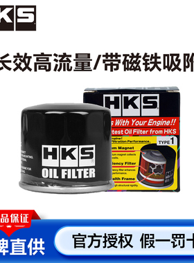 HKS机油滤清器机油格机滤AK005/AK007适用于马自达斯巴鲁
