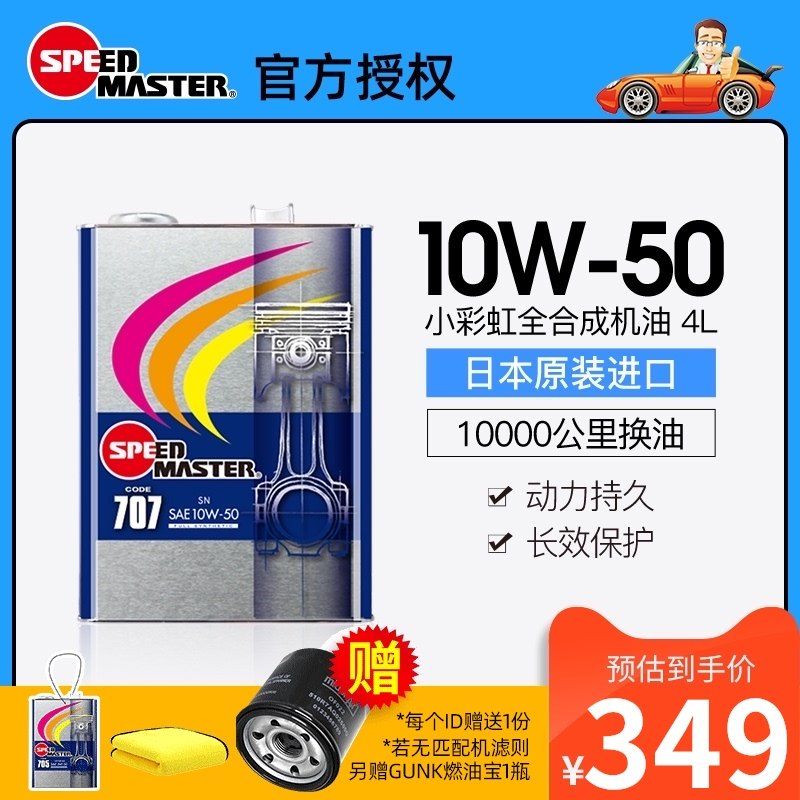dầu 5w30 Dầu động cơ ô tô nhập khẩu Nhật Bản Speedy 4L tổng hợp hoàn toàn thích hợp cho dầu nhớt BMW 707 SM 10W-50 nhớt số xe tay ga dầu nhớt kixx