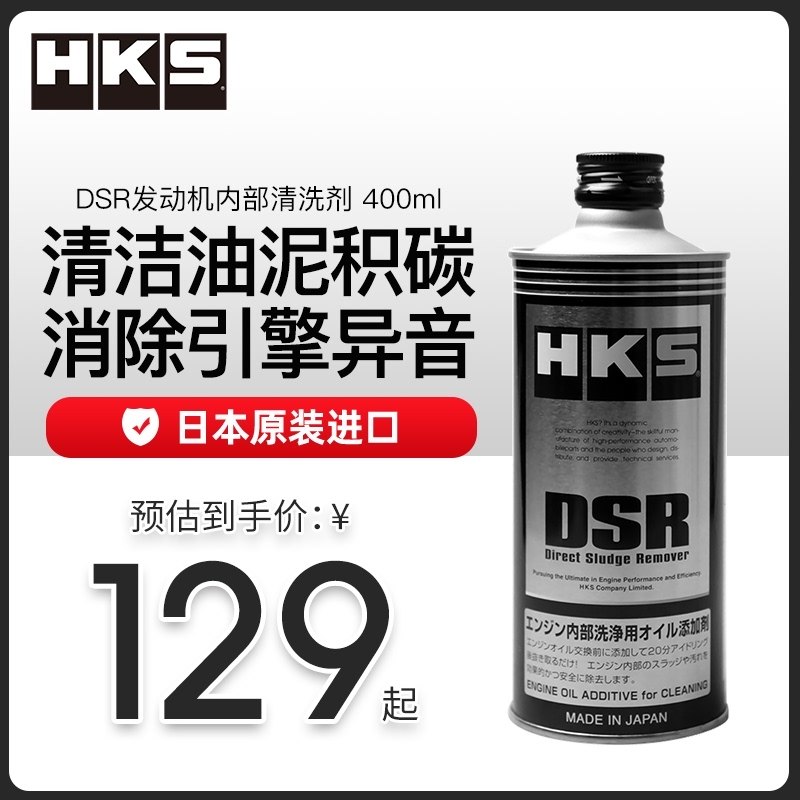 Dầu làm sạch bên trong động cơ ô tô HKS để loại bỏ cặn carbon và làm sạch dầu cặn làm sạch xe máy diesel DSR dầu nhớt gama nhớt exciter 150