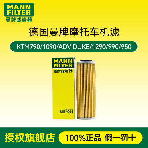 曼牌摩托车机滤适配KTM790/1090/adv杜克duke/1290/990/950滤清器