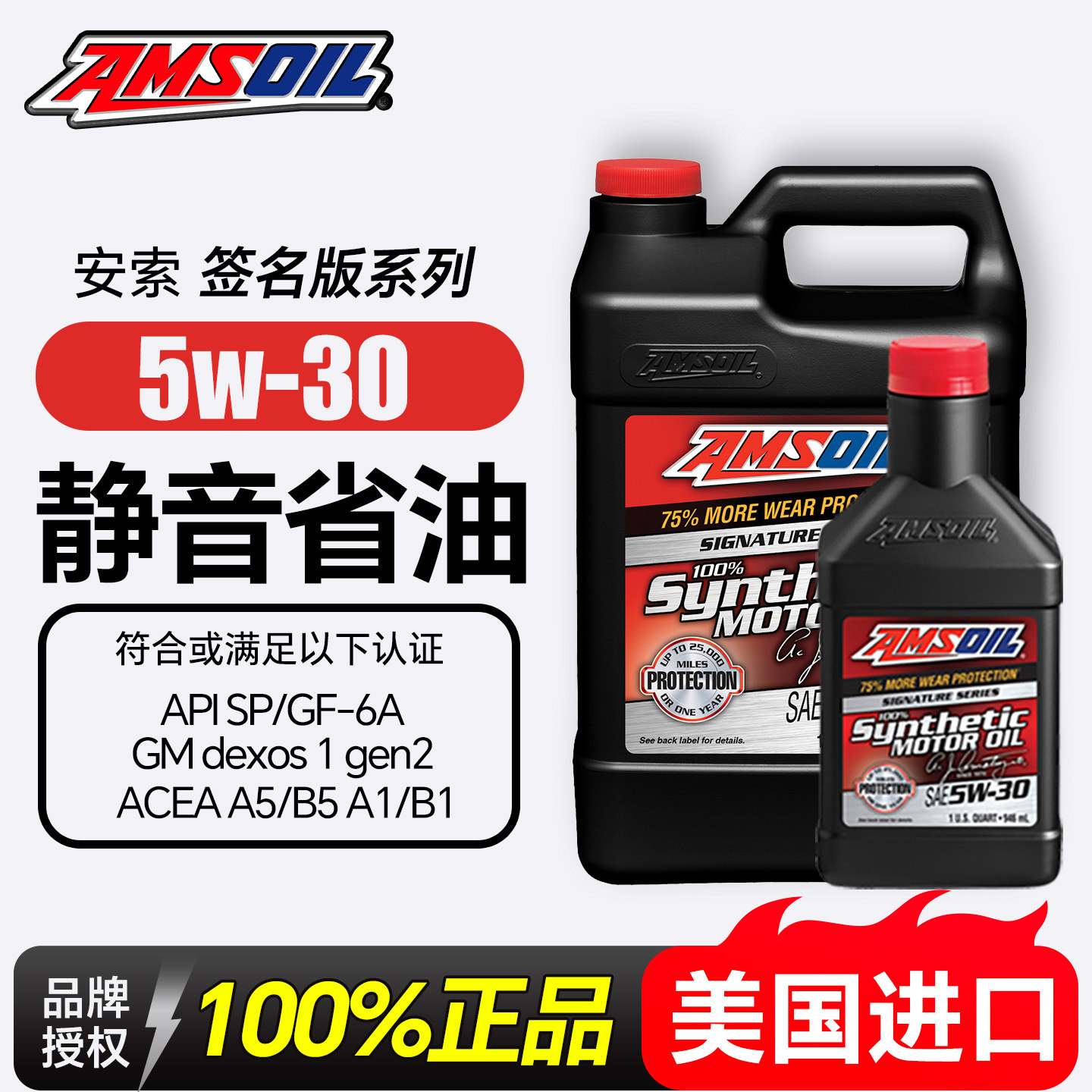 签名版全合成机油5W304LSP图片