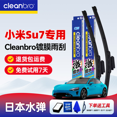 【小米专用】水弹cleanbro雨刮