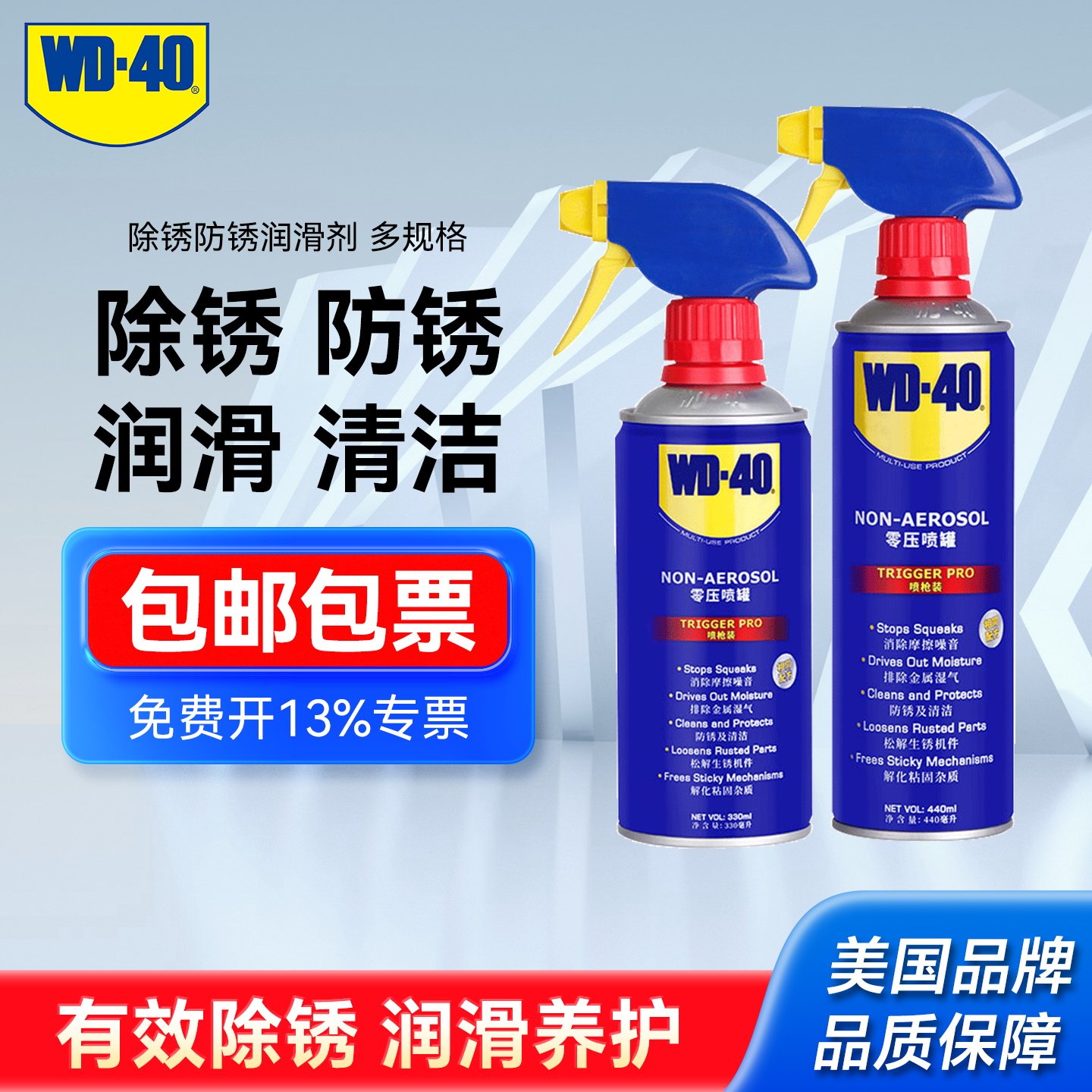 美国WD-40金属强力去锈清洗液WD40除锈防锈剂润滑油螺丝松动喷剂
