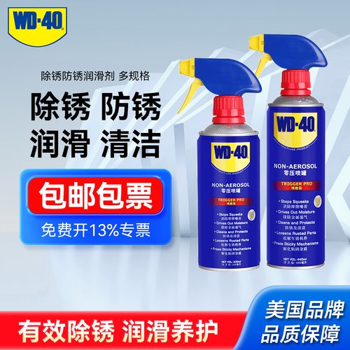 wd-40多功能除锈润滑防锈清洗剂