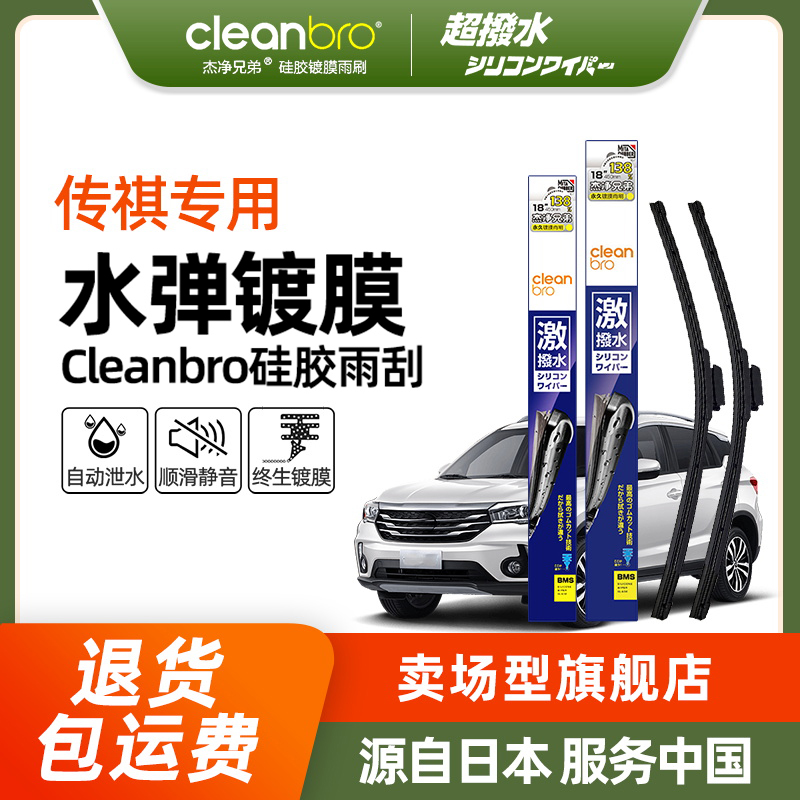 【适配传祺、埃安】水弹雨刮