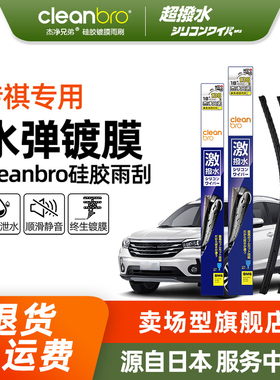 Cleanbro水弹镀膜雨刮器广汽传祺M8 GS8 GA8影酷埃安S Y V LX雨刮