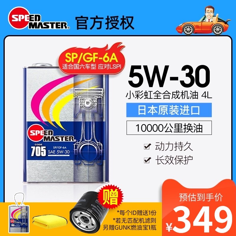Tốc độ mã lực 5w30 xe chính hãng tổng hợp hoàn toàn dầu động cơ xe bảo dưỡng động cơ xăng dầu bôi trơn sp dầu nhớt liqui moly 10w40 dầu nhớt ô tô