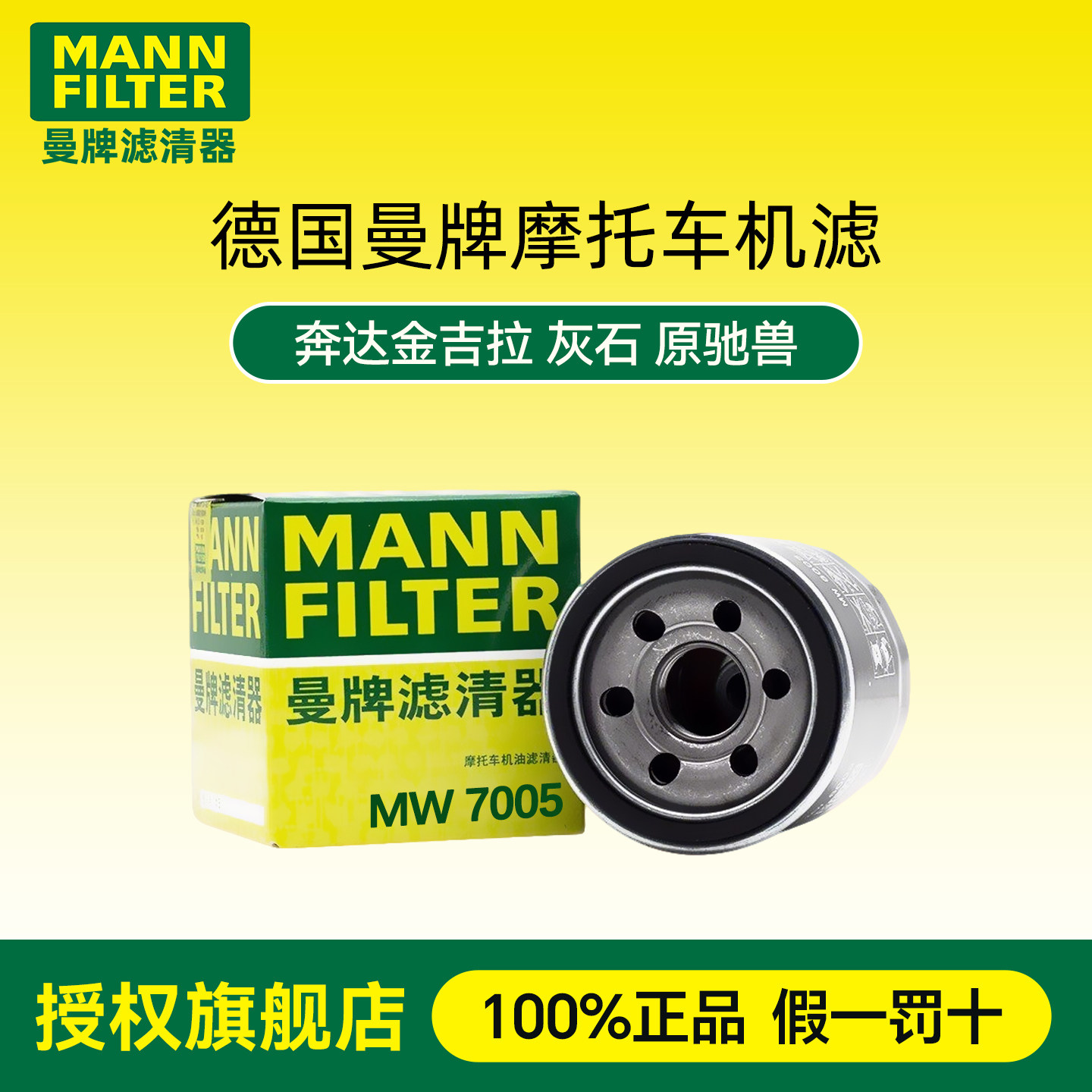 曼牌机滤适配奔达金吉拉300/450灰石250原驰兽BOX400机油滤芯图片
