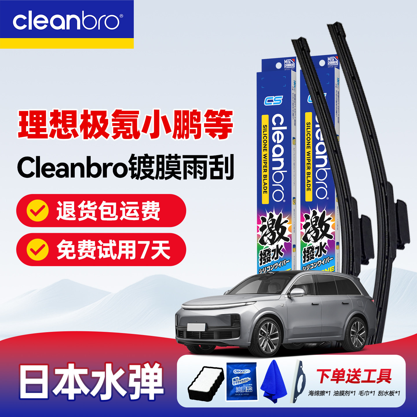 Cleanbro水弹镀膜雨刮器理想ONE L7L8L9极氪001小鹏智己LS6雨刷