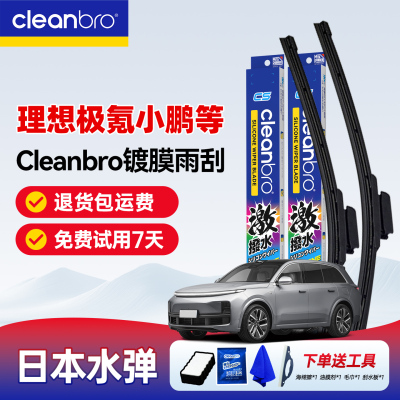 【理想小鹏智己】水弹雨刮器