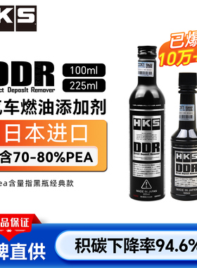 日本HKS毒药DDR燃油宝积碳清洗剂发动机除积碳燃油添加剂pea进口