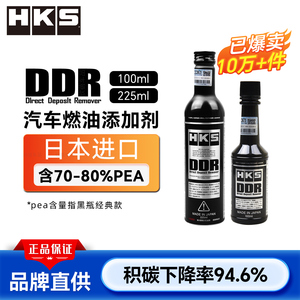 日本HKS毒药DDR燃油宝积碳清洗剂发动机除积碳燃油添加剂pea进口