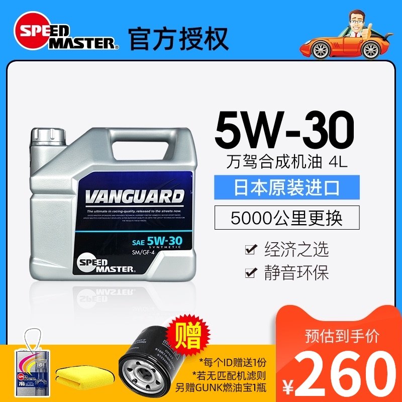 nhớt xe wave Sumo Nhật Bản nhập khẩu ô tô tổng hợp dầu nhớt động cơ phù hợp 4L chính hãng 5W-30 nhớt xe tay ga nhớt yamaha exciter 150