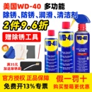 WD40除锈防锈油润滑剂金属不锈钢螺丝螺栓松动去锈金属快速清洗剂