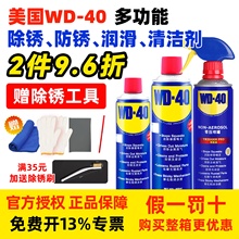 WD40除锈防锈油润滑剂金属不锈钢螺丝螺栓松动去锈金属快速清洗剂