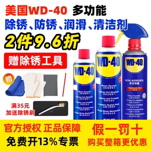 WD40除锈防锈油润滑剂金属不锈钢螺丝螺栓松动去锈金属快速清洗剂
