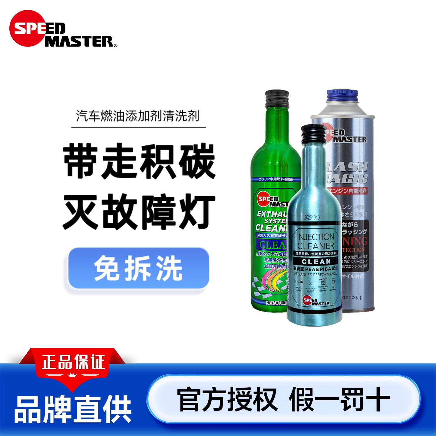 日本速马力燃油添加剂