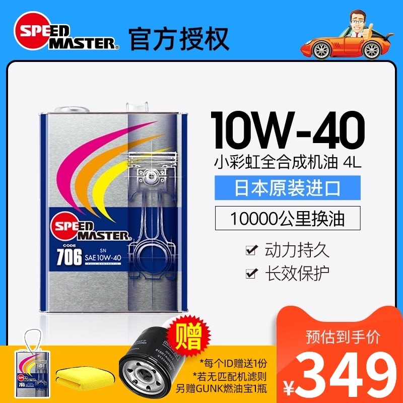 nhớt tốt cho xe số Dầu động cơ ô tô nhập khẩu Nhật Bản Speedy 4L tổng hợp hoàn toàn thích hợp cho dầu nhớt Audi 706 SN 10W-40 nhớt motul tay ga nhớt honda winner
