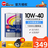 nhớt tốt cho xe số Dầu động cơ ô tô nhập khẩu Nhật Bản Speedy 4L tổng hợp hoàn toàn thích hợp cho dầu nhớt Audi 706 SN 10W-40 nhớt motul tay ga nhớt honda winner