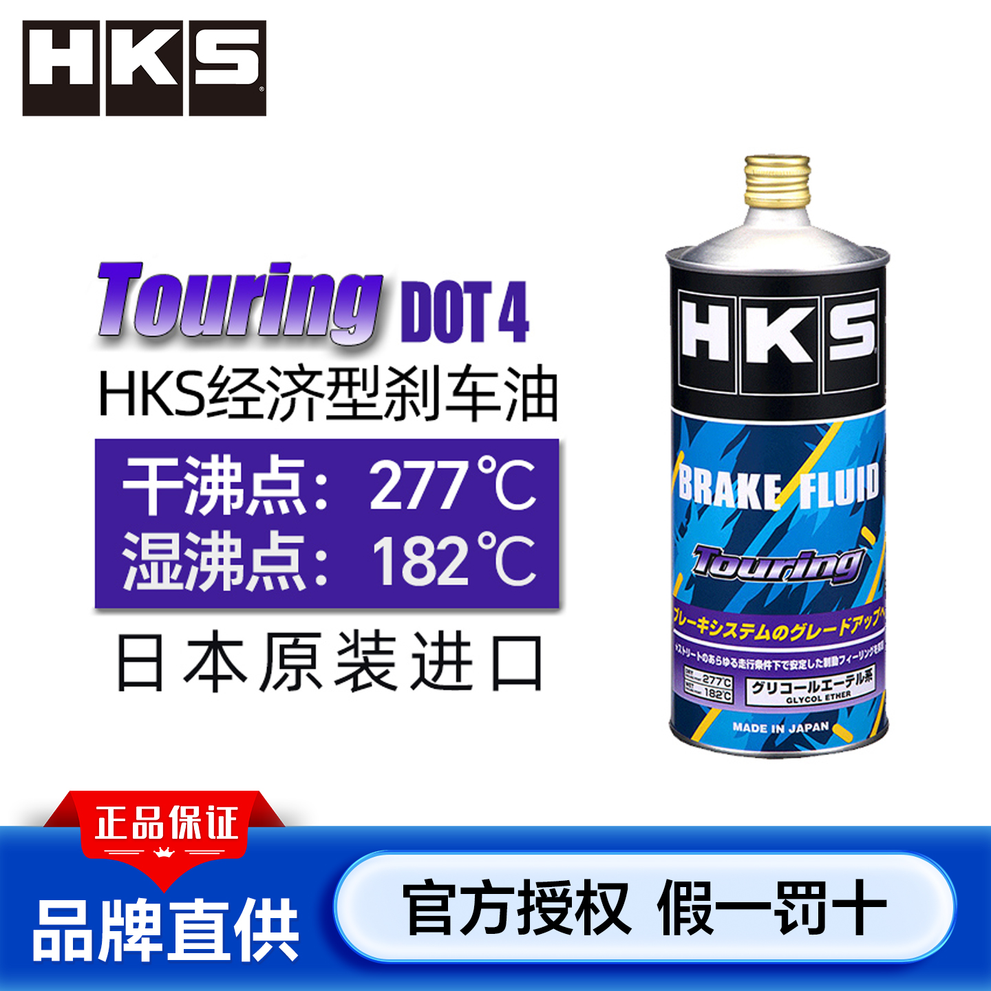 hks日本进口汽车日系制动液