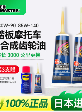 摩托车齿轮油踏板车全合成80W90速马力85W140电动三轮车差速助力