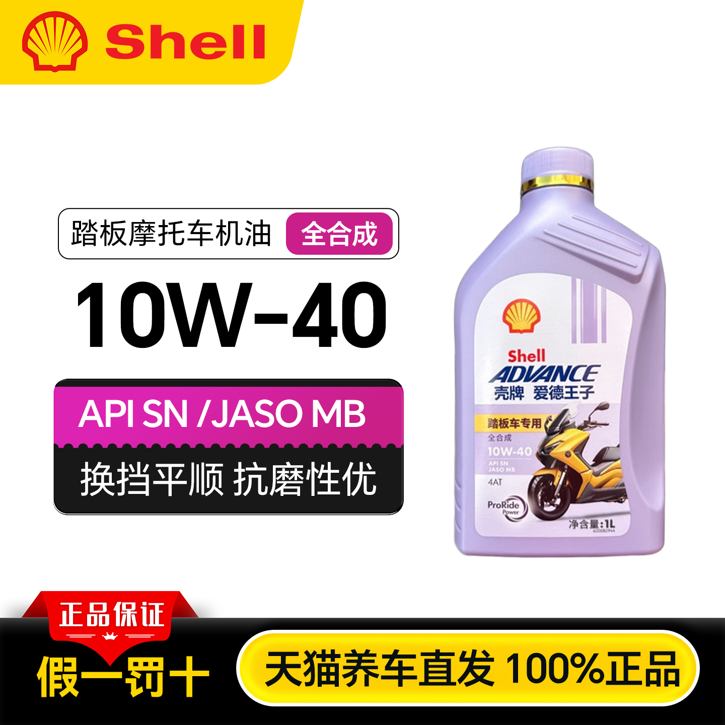 摩托车机油全合成踏板车专用10W40雅马哈铃木uy125四冲程四季通用