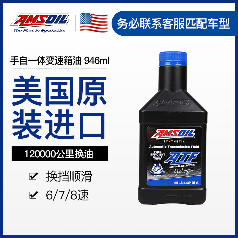 AMSOIL Dầu hộp số tự động tổng hợp hoàn toàn chính hãng có độ nhớt thấp 0,94L ATF ô tô thích ứng với hộp số Aisin nhớt xe máy motul nhớt rektol 10w40