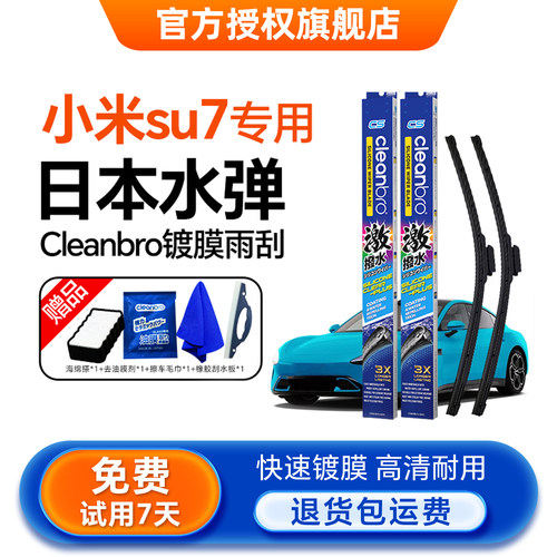 【小米专用】水弹cleanbro雨刮