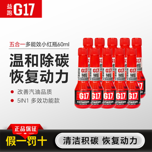 德国巴斯夫原液G17汽油燃油添加剂汽车燃油宝除积碳油路清洗剂