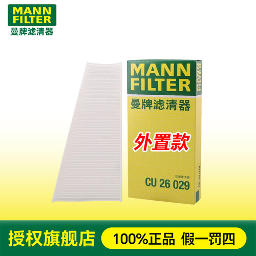 曼牌滤清器空调滤芯格CU26029适用奥迪A4L/Q5 1.8 2.0保时捷MACAN