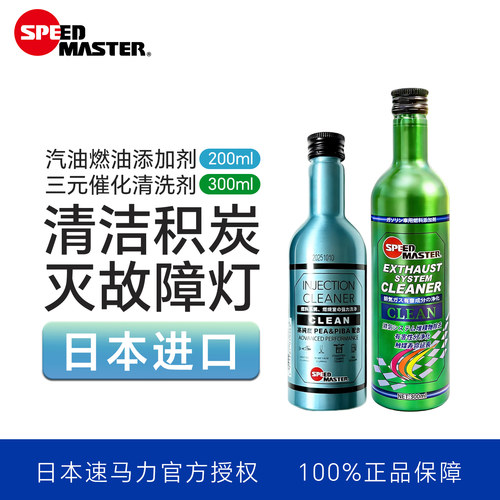 日本速马力燃油添加剂