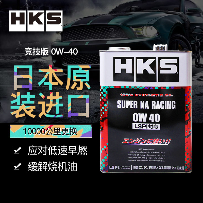 Dầu động cơ HKS Nhật Bản nhập khẩu ester tổng hợp hoàn toàn động cơ hút khí tự nhiên 0W-40 để đối phó với tình trạng đốt dầu động cơ LSPI 4L dầu nhớt petrolimex giá dầu nhớt castrol