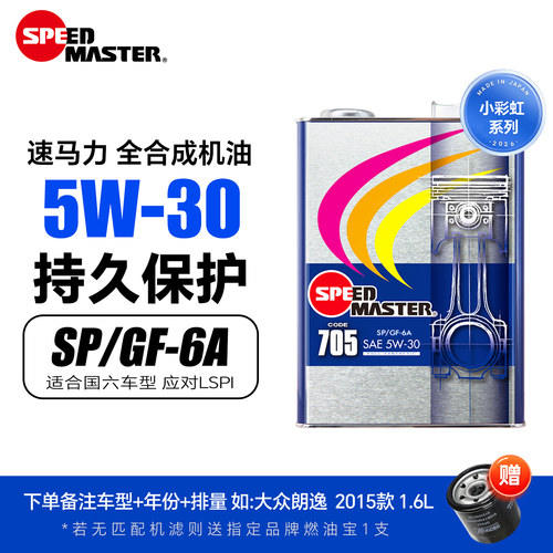 速马力日本进口汽车机油全合成