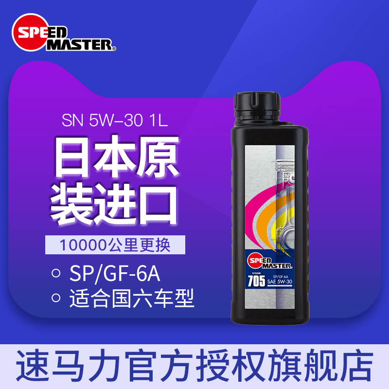 nhớt shell ax7 Dầu động cơ ô tô Speed ​​Horse nhập khẩu Nhật Bản tổng hợp hoàn toàn 705 thích hợp làm dầu bôi trơn 1LSP 5W-30 giá dầu nhớt xe máy honda dầu nhớt xe tay ga