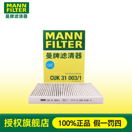 曼牌CUK31003/1空调滤芯适配奥迪Q5L A4L卡宴Q8途锐Q7添越A8L A7L