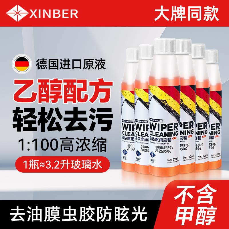 某尔特同款浓缩玻璃水