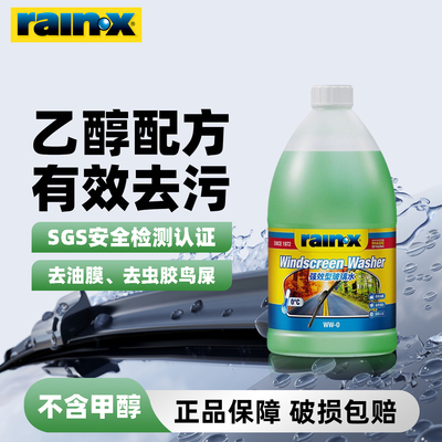 rainx汽车玻璃水冬季防冻去油膜