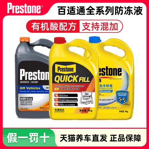 百适通长效防冻液冷却液