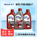 美孚摩托車機油踏板專用uy125四沖程10W40全合成四季 二沖程油鋸
