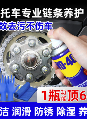 wd40摩托车链条油保养套装油封链条蜡清洗剂重机车专用润滑油