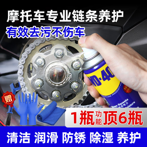 wd40摩托车链条清洗剂链条油
