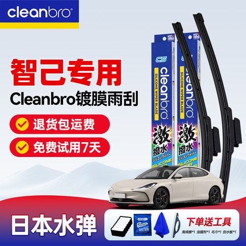 水弹cleanbro镀膜雨刮器适配智己 LS6 LS7 L6 L7硅胶静音雨刷胶条
