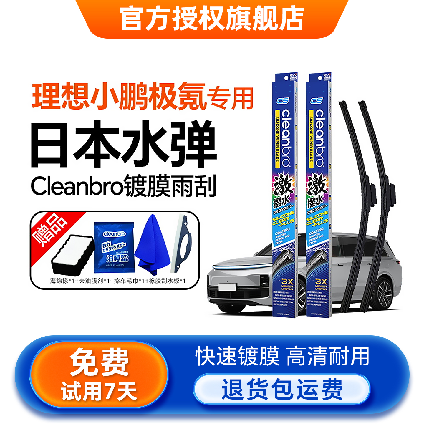 【极氪专用】水弹cleanbro雨刷