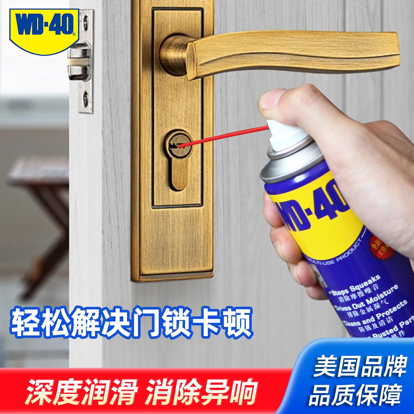 wd40家用异响消除机械润滑油门锁具锁芯钥匙孔合页门轴防盗门喷剂